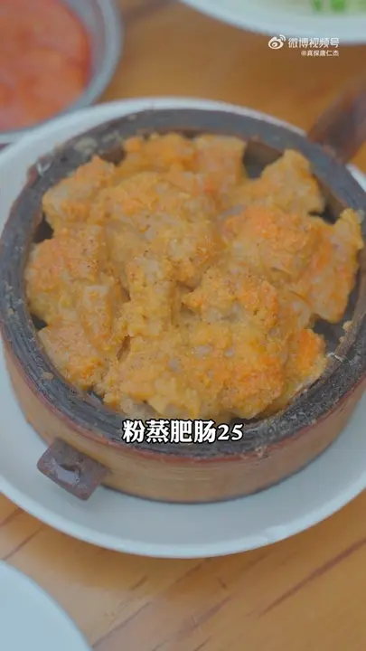 粉蒸肥肠