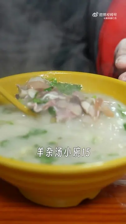 羊杂汤