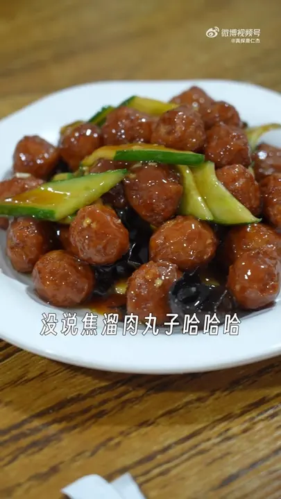 焦溜丸子