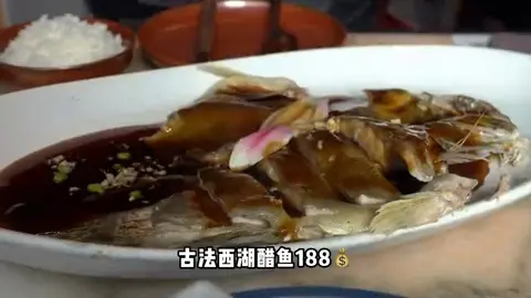 古法西湖醋鱼