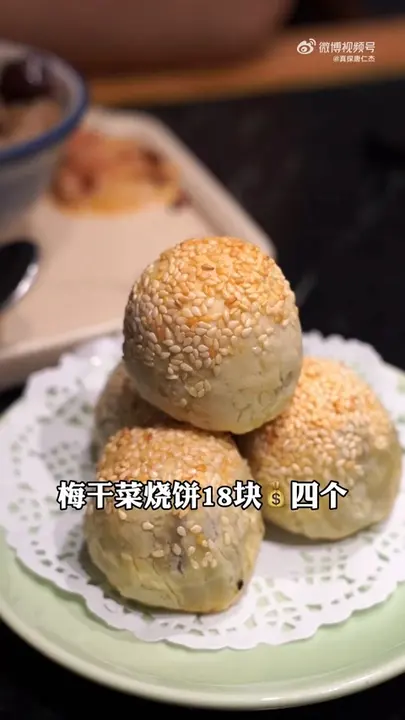 梅干菜烧饼