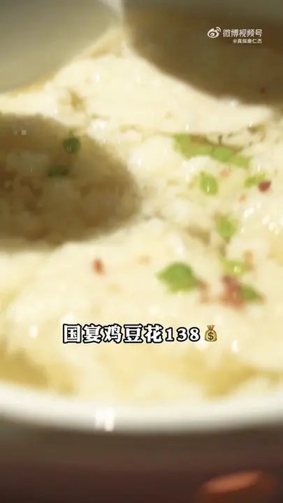 国宴鸡豆花