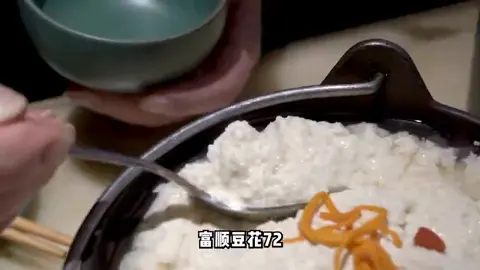 富顺豆花