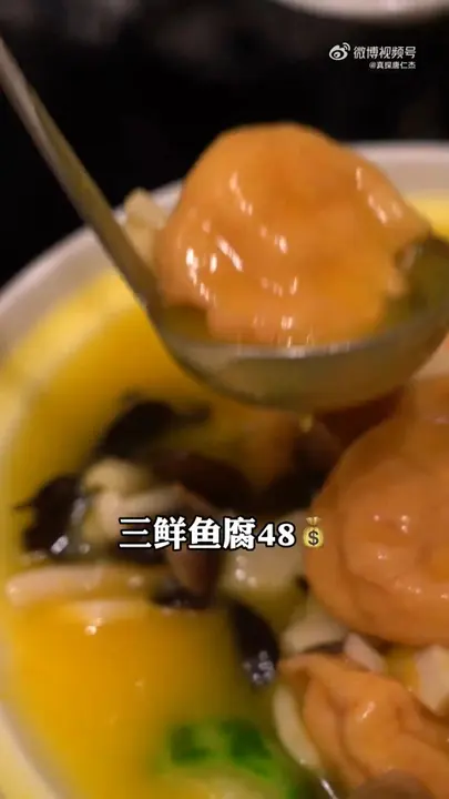 三鲜鱼腐