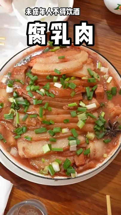 腐乳肉