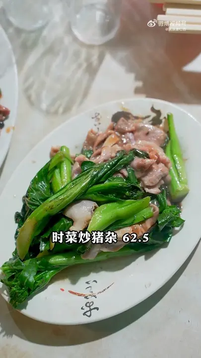 时菜炒猪杂