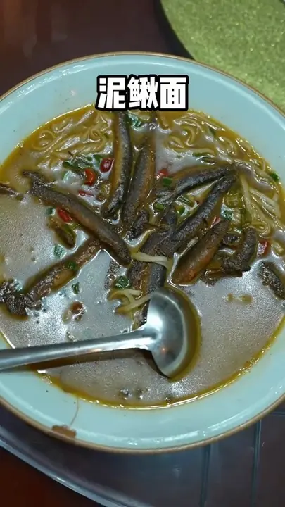 泥鳅面