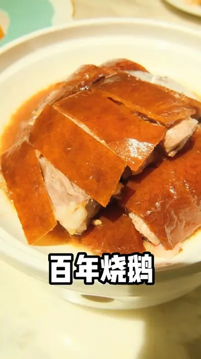 百年烧鹅