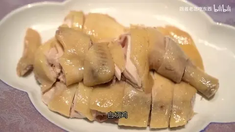 白切鸡