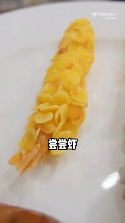炸虾
