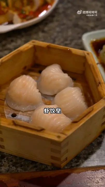 虾饺皇