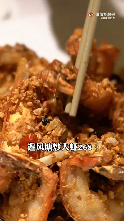 避风塘炒大虾