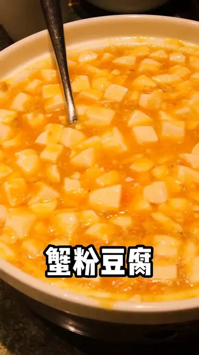 蟹粉豆腐