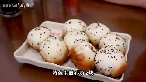 特色生煎