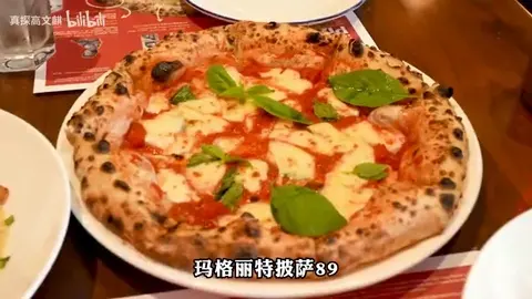 玛格丽特披萨