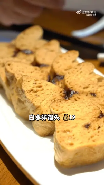白水洋馒头
