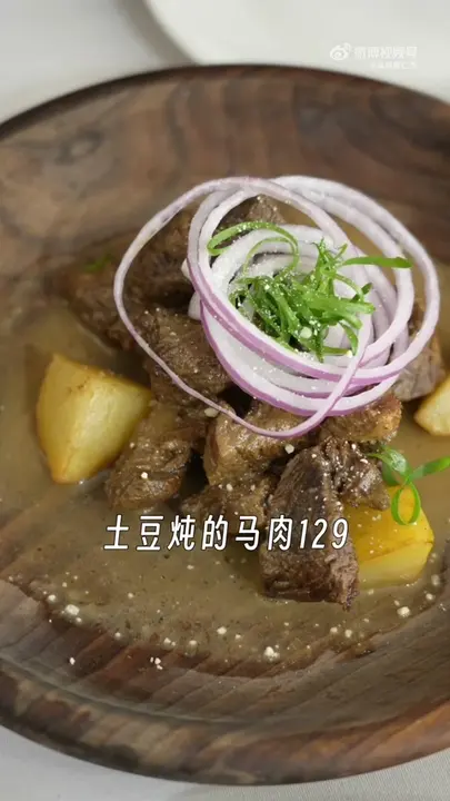 土豆炖的马肉