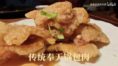 传统奉天锅包肉