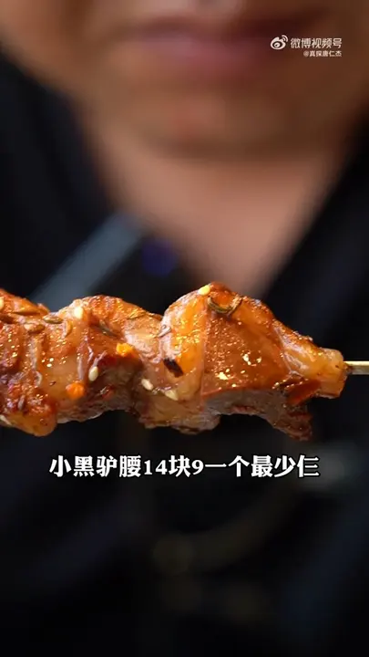小黑驴腰