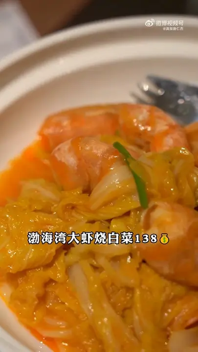 渤海湾大虾烧白菜