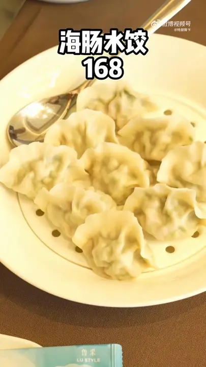 海肠水饺