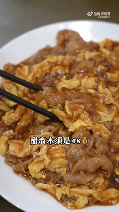 醋溜木须