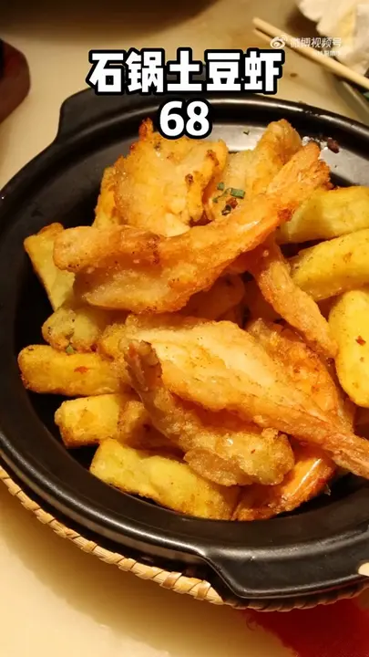 石锅土豆虾