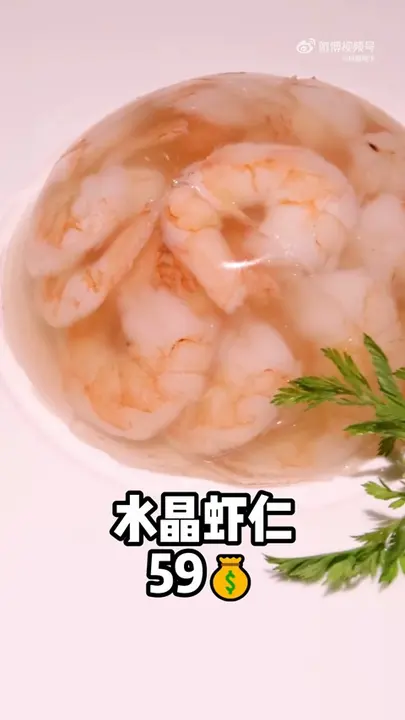水晶虾仁