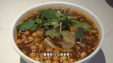 酸辣粉