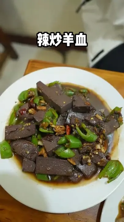 辣炒羊血