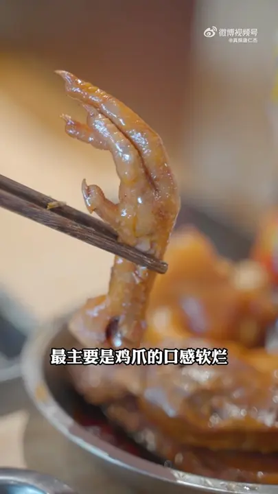 鸡爪