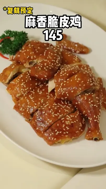 麻香脆皮鸡