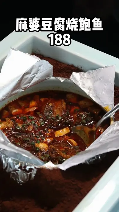 麻婆豆腐烧鲍鱼