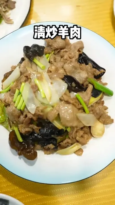 清炒羊肉