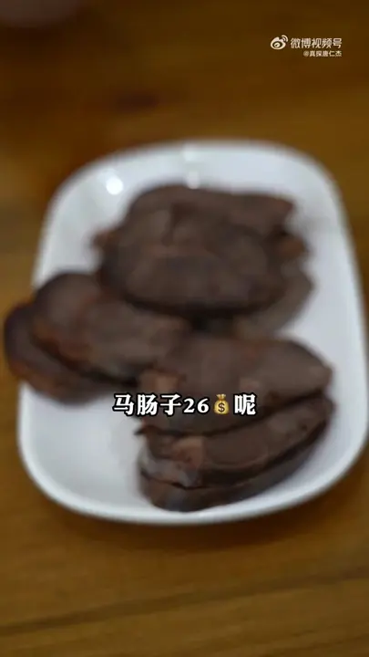 马肠子