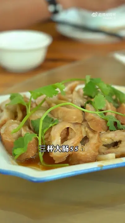 三杯大肠