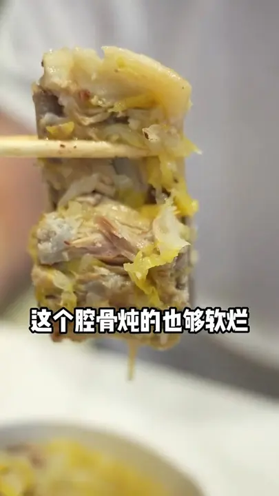酸菜炖腔骨