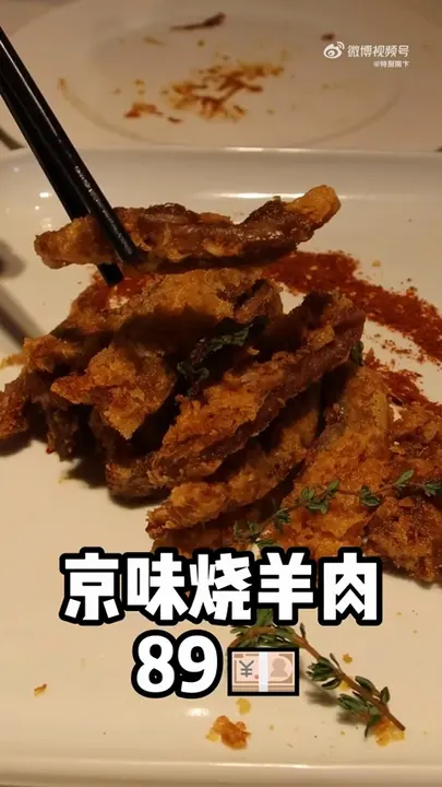 京味烧羊肉