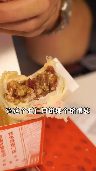 五仁月饼