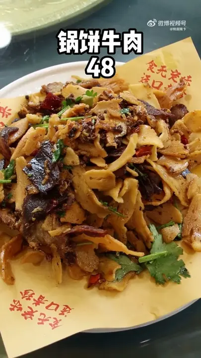 锅饼牛肉