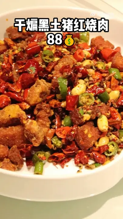 干煸黑土猪红烧肉