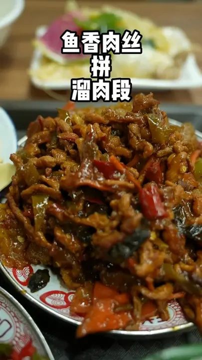 鱼香肉丝拼溜肉段