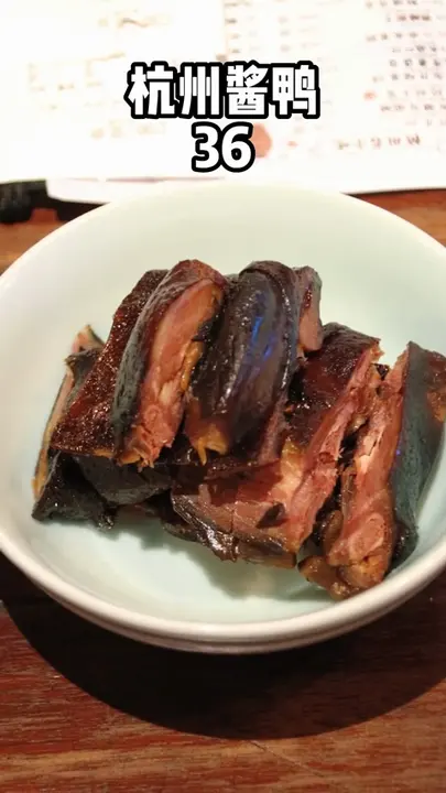 杭州酱鸭