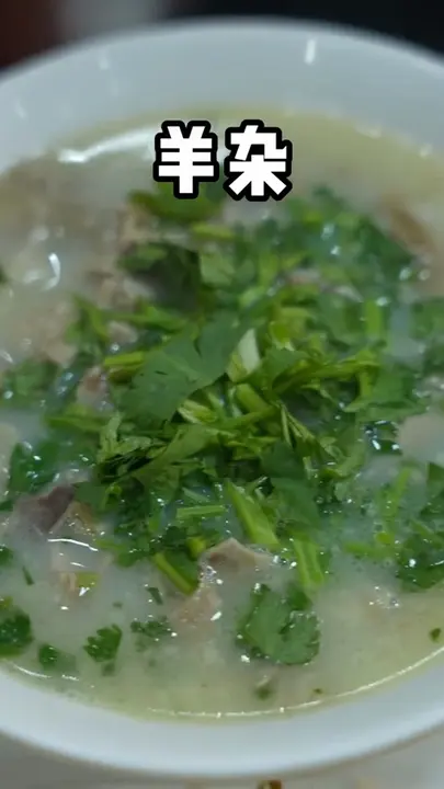 羊杂