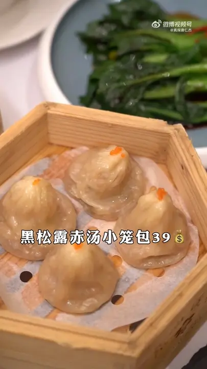 黑松露赤汤小笼包