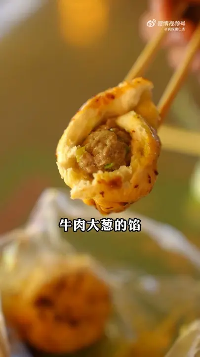 牛肉大葱包子