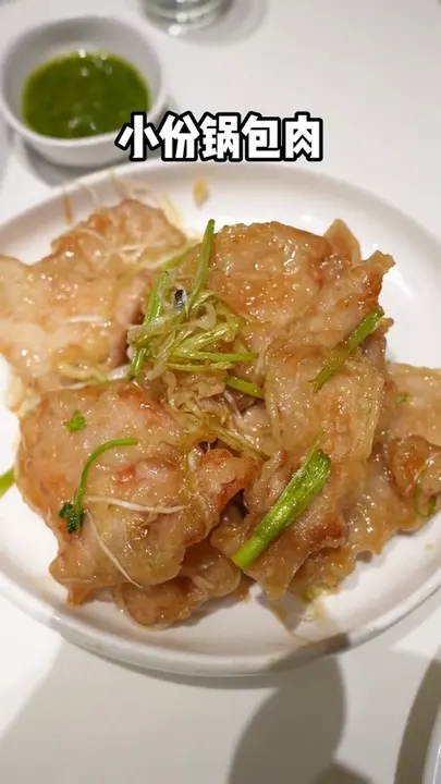 小份锅包肉