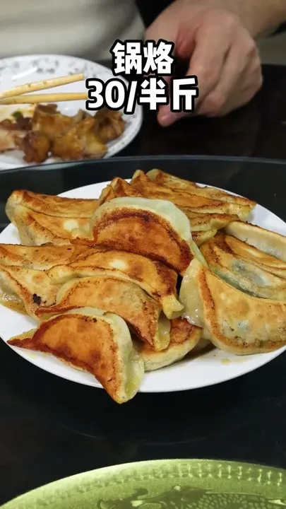 锅烙