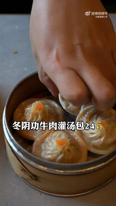 冬阴功牛肉灌汤包