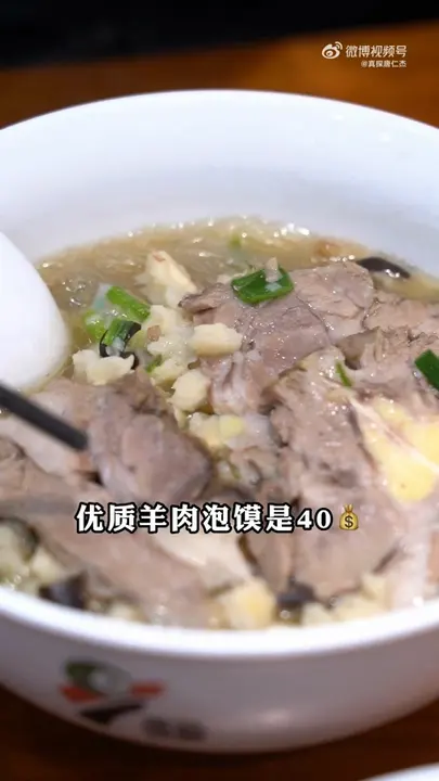 优质羊肉泡馍